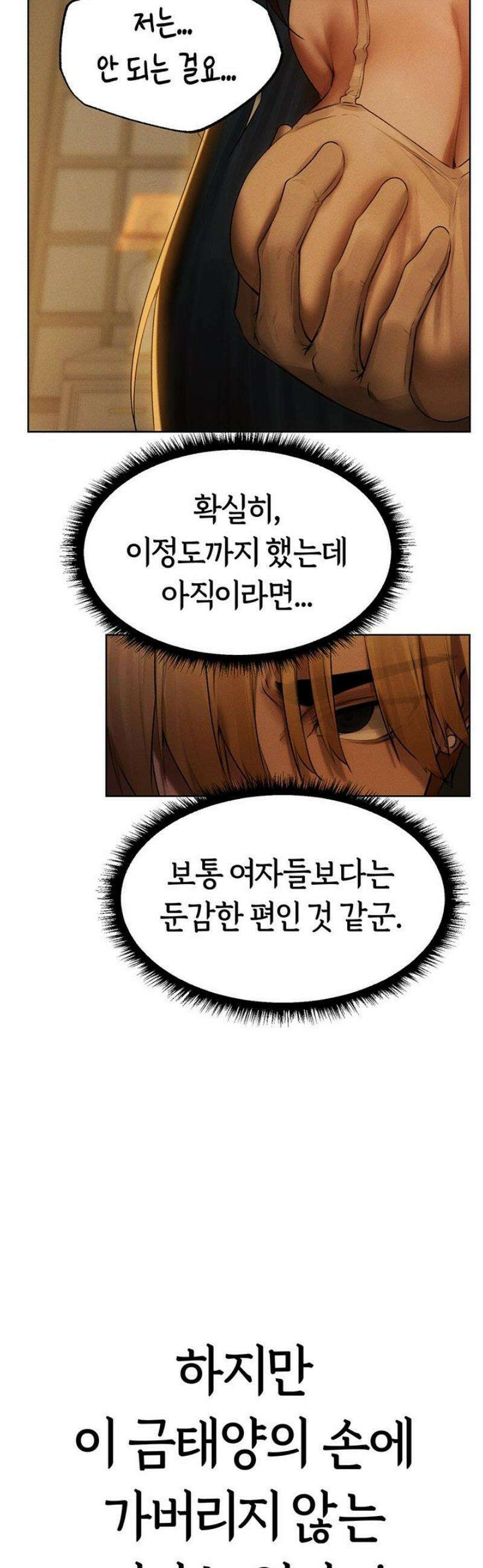 이세계 밀프 헌터 87화 21