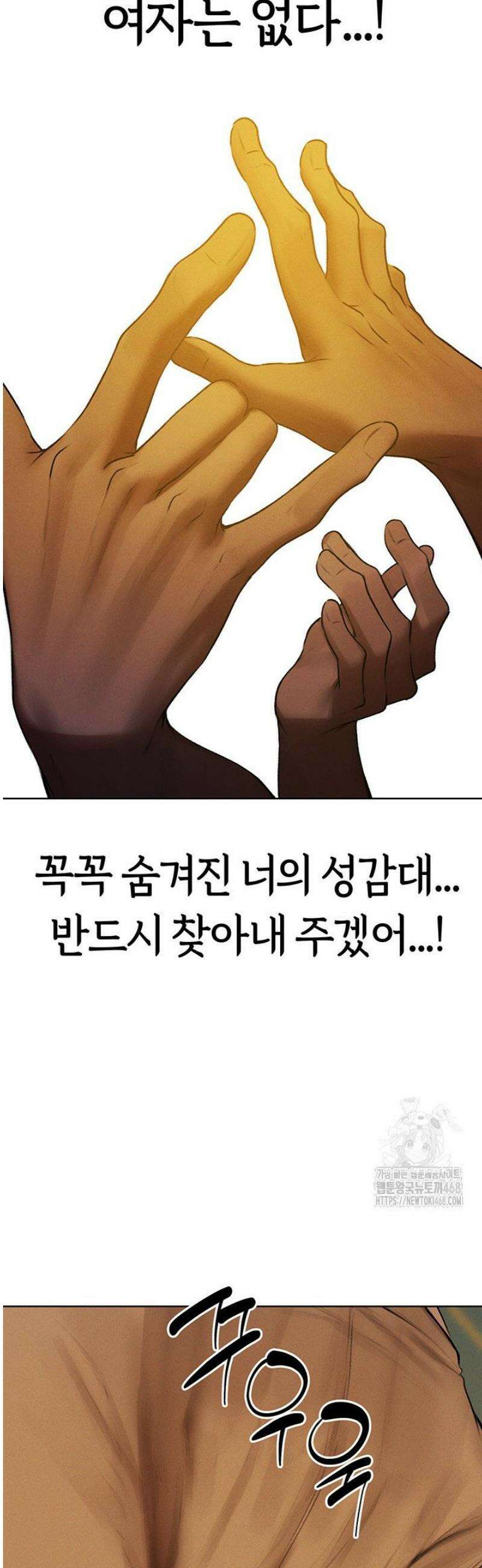 이세계 밀프 헌터 87화 22