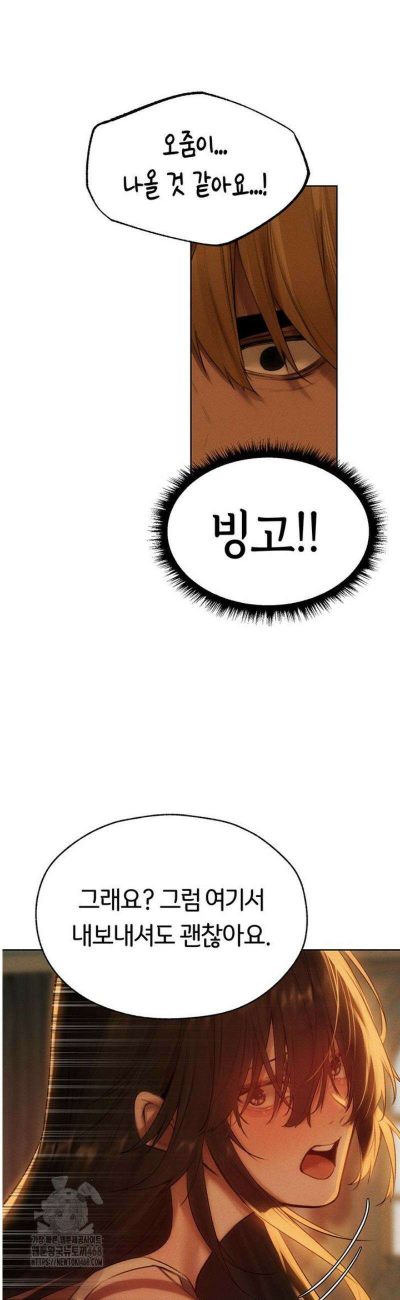 이세계 밀프 헌터 87화 25