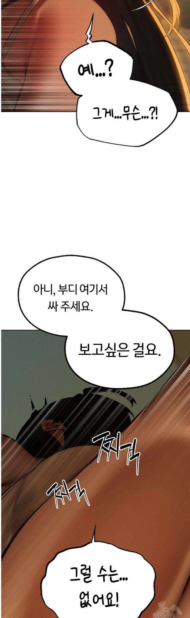 이세계 밀프 헌터 87화 26