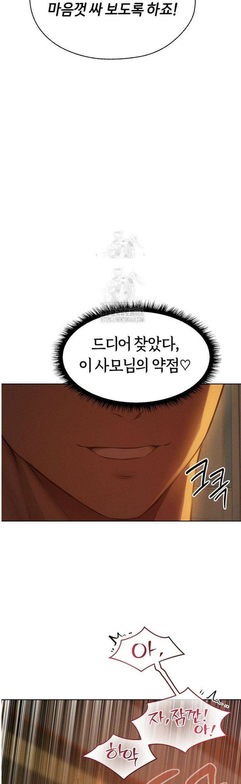 이세계 밀프 헌터 87화 35