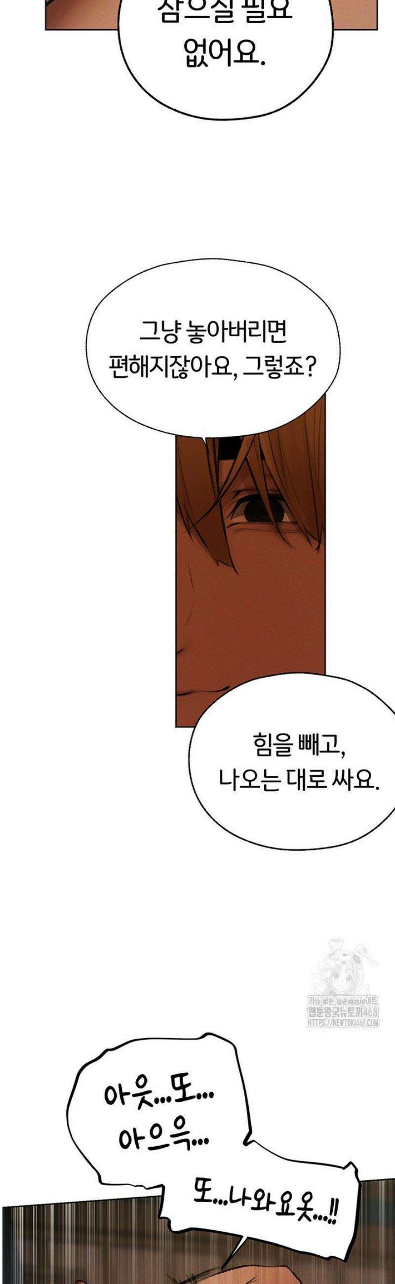 이세계 밀프 헌터 87화 42