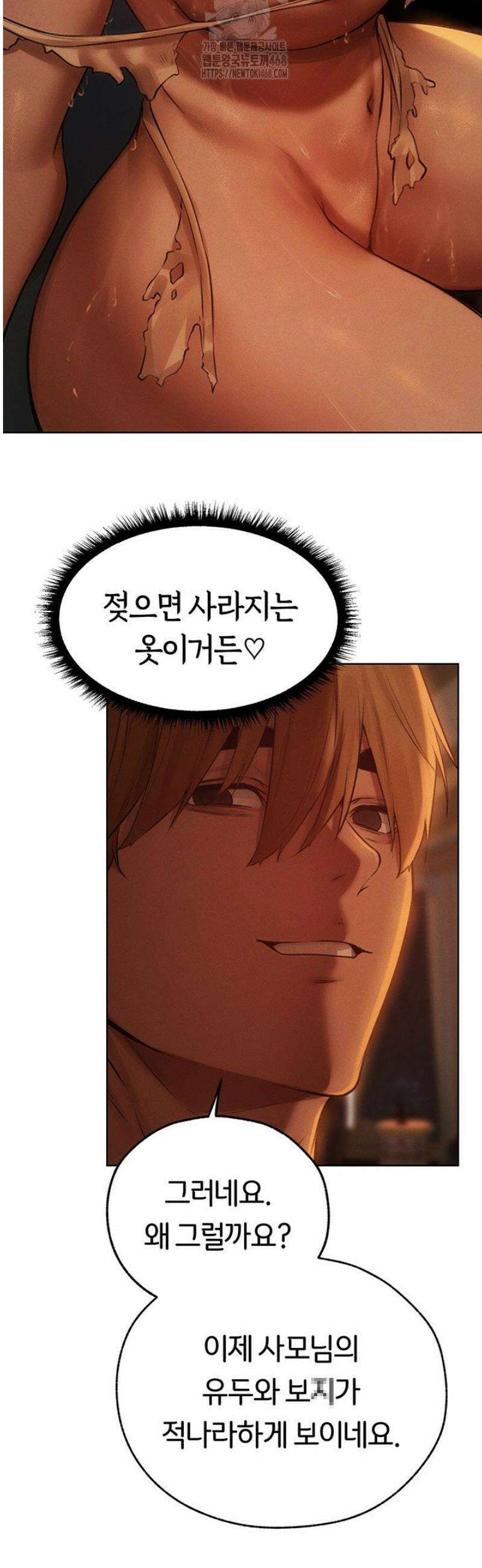 이세계 밀프 헌터 87화 47