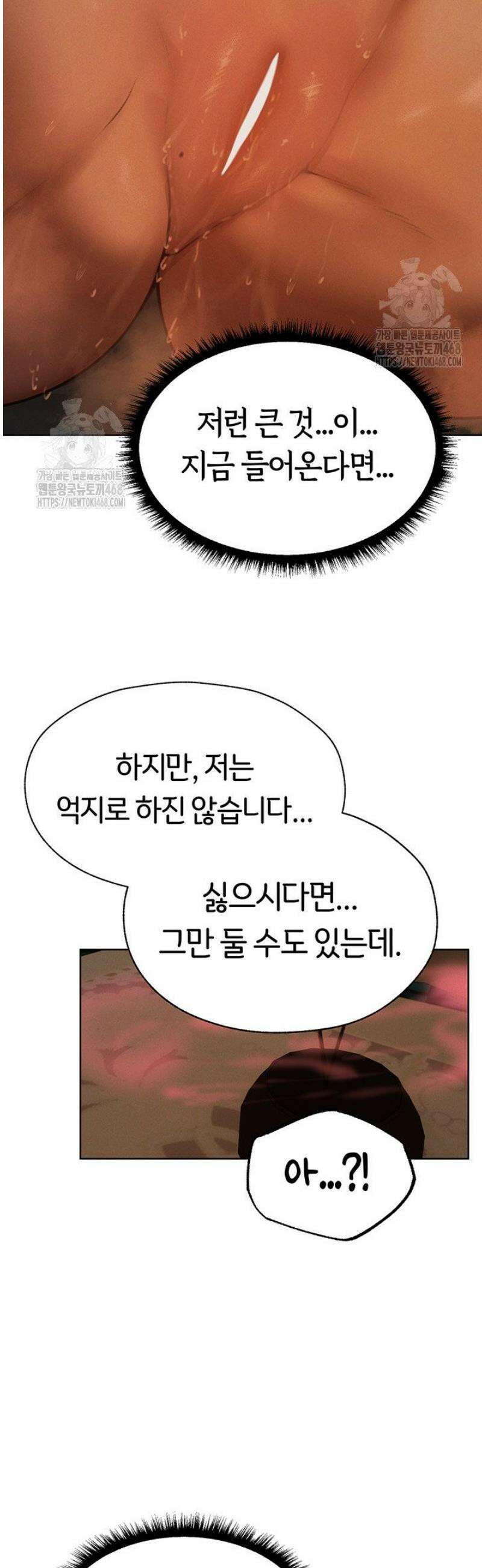 이세계 밀프 헌터 87화 51