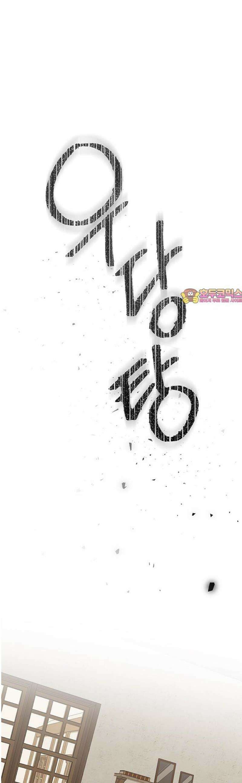 더러운 것 가운데에서 23화 1