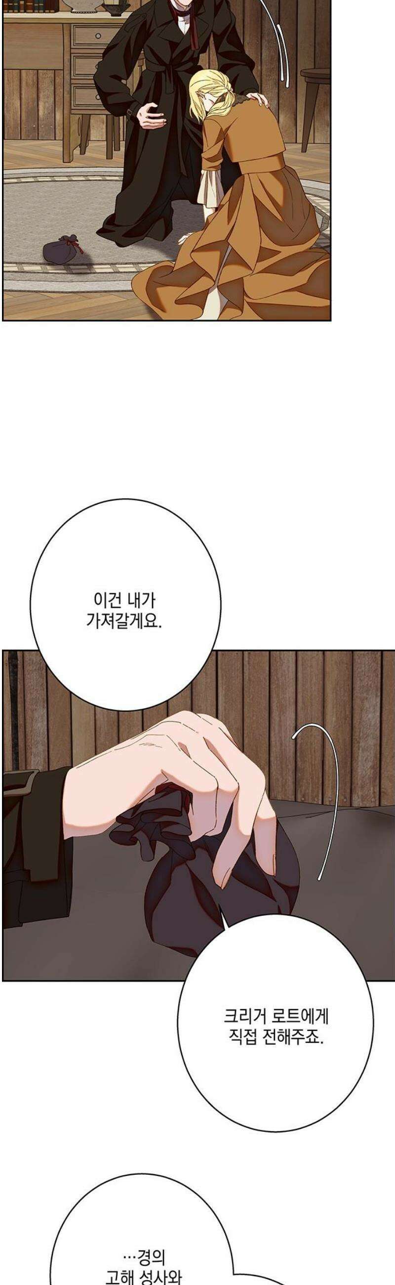더러운 것 가운데에서 23화 6