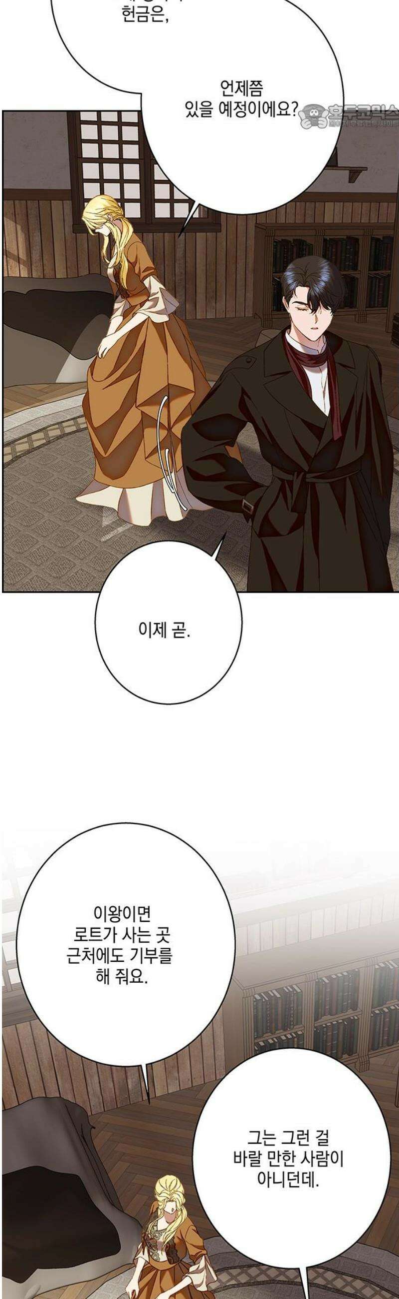 더러운 것 가운데에서 23화 7