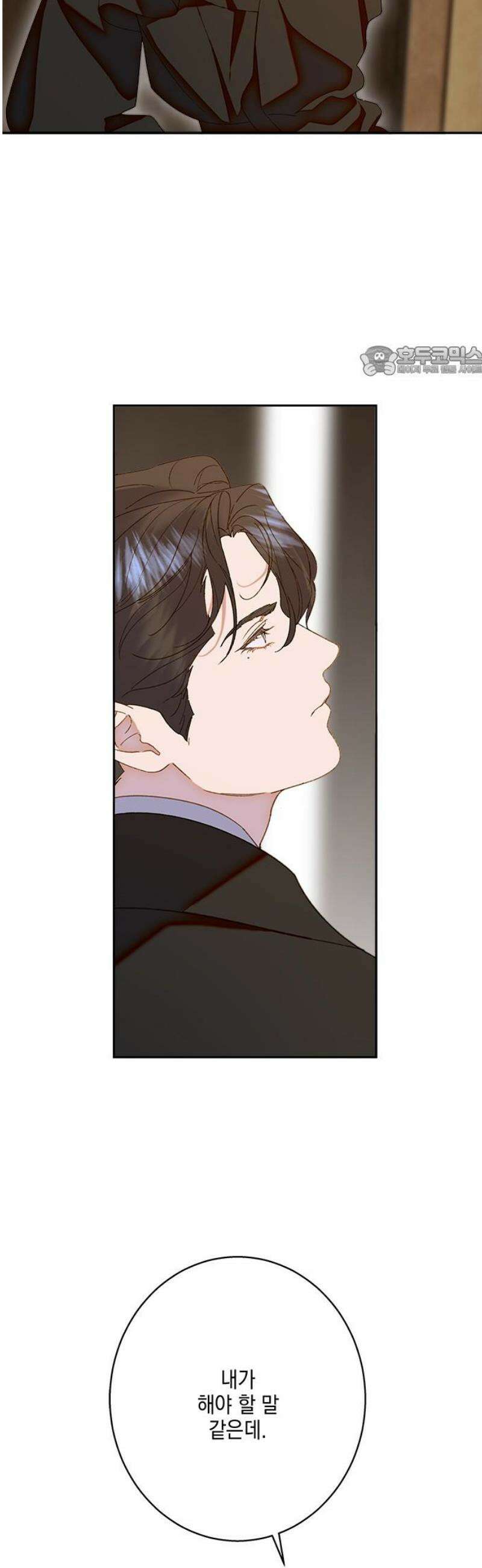 더러운 것 가운데에서 23화 9