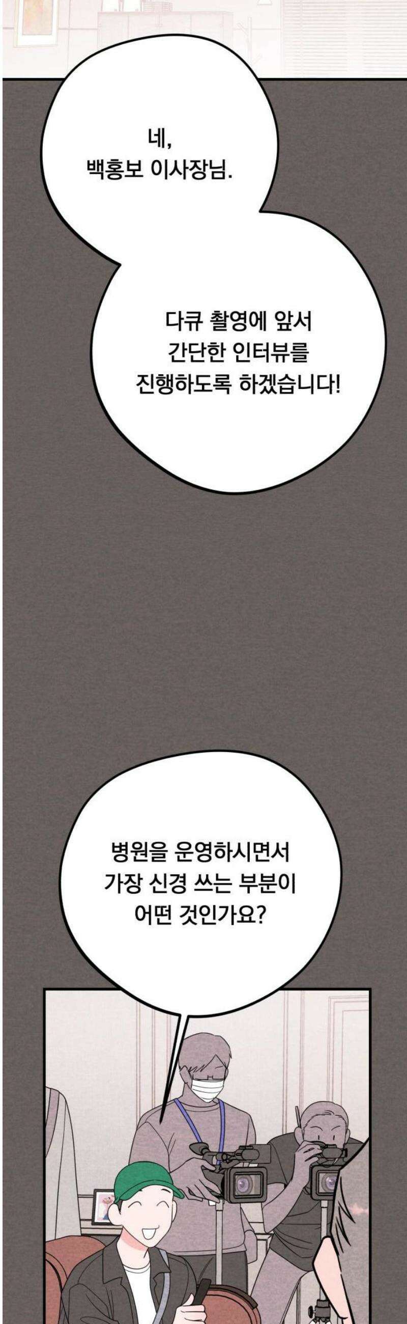 4년 6개월을 잃은 여자 31화 백하온(1) 5