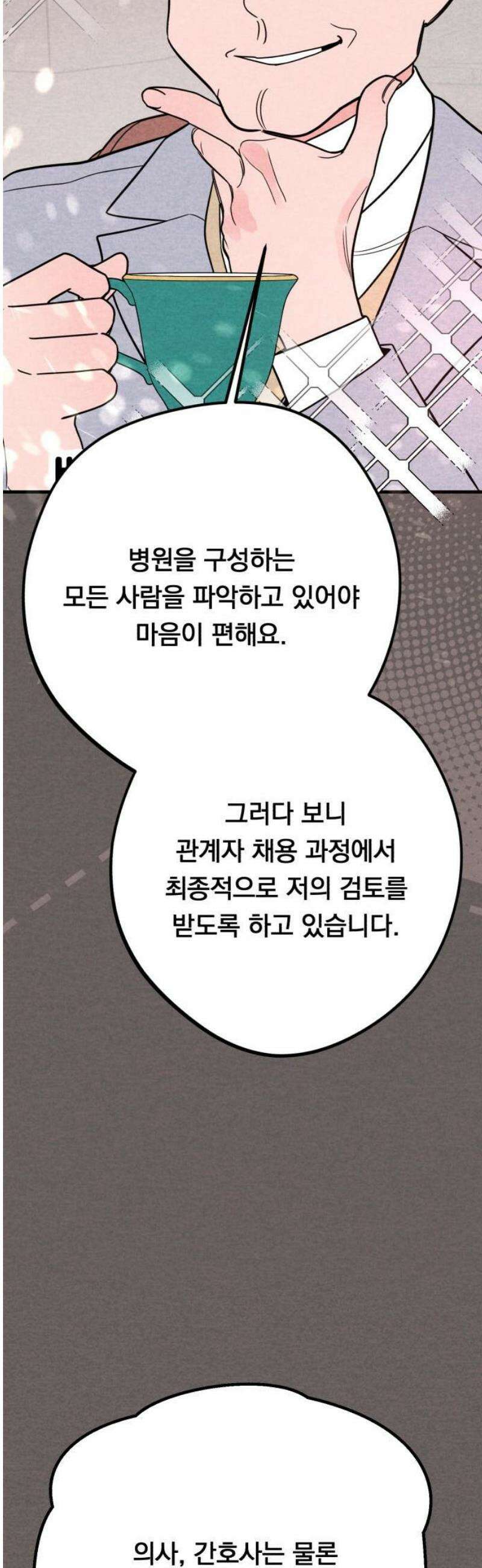 4년 6개월을 잃은 여자 31화 백하온(1) 8
