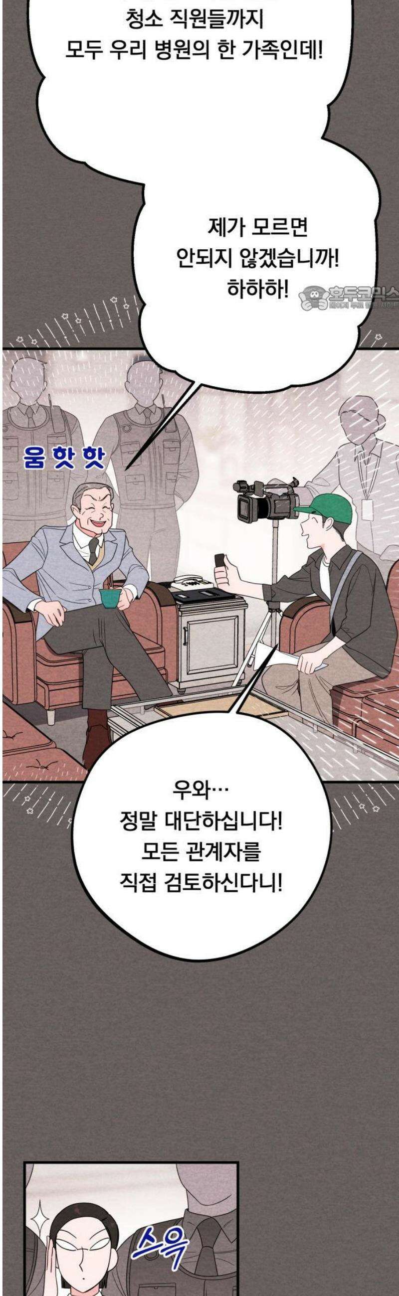 4년 6개월을 잃은 여자 31화 백하온(1) 9