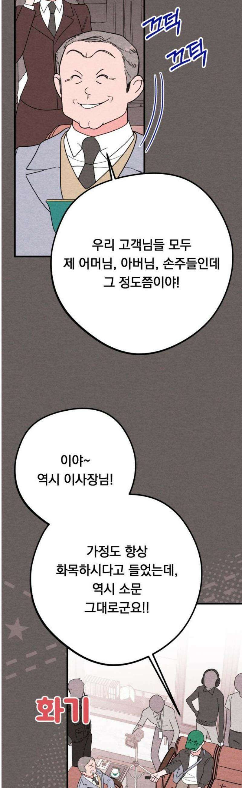 4년 6개월을 잃은 여자 31화 백하온(1) 10