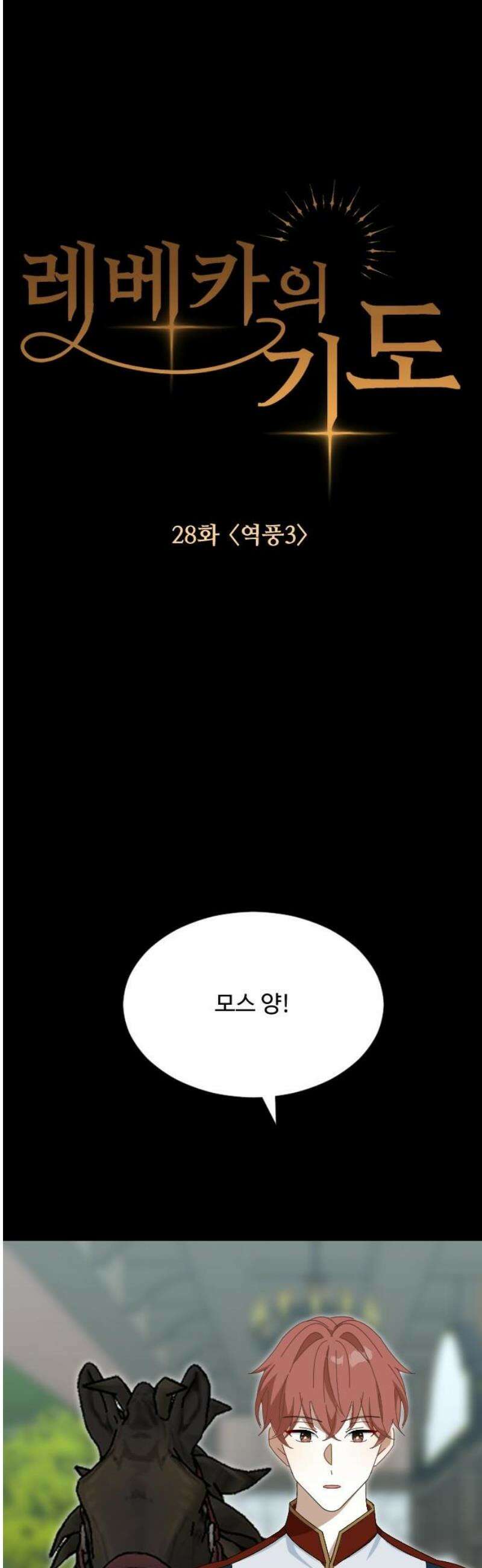 레베카의 기도 28화 역풍3 8