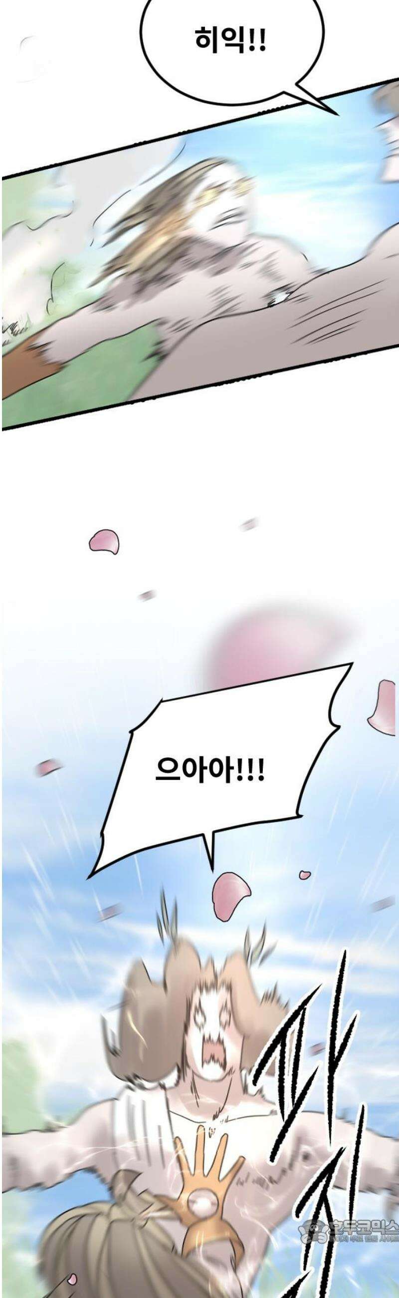 멸종위기종인간 2부 43화 4