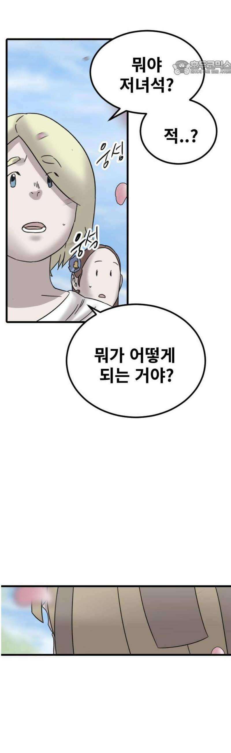 멸종위기종인간 2부 43화 7