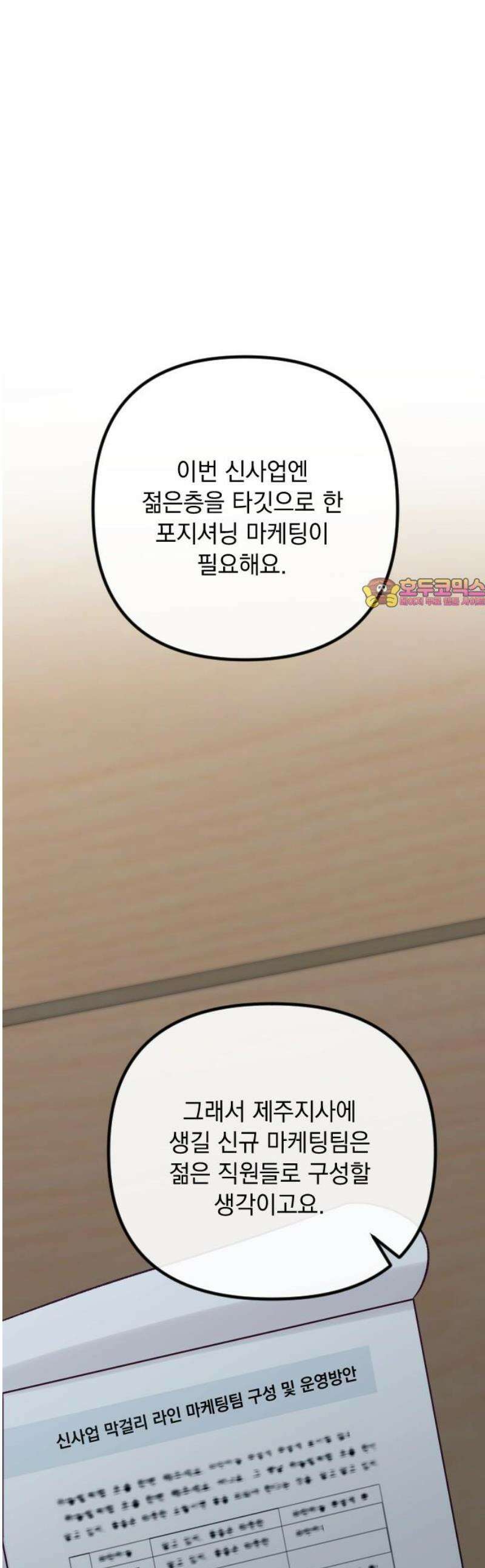 중간에서 만나 88화 1