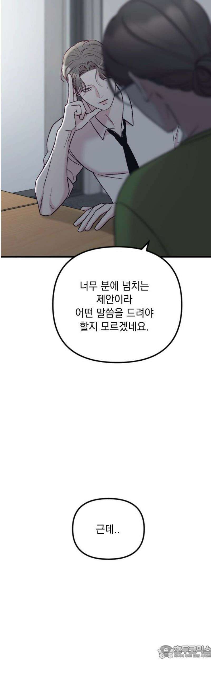 중간에서 만나 88화 4