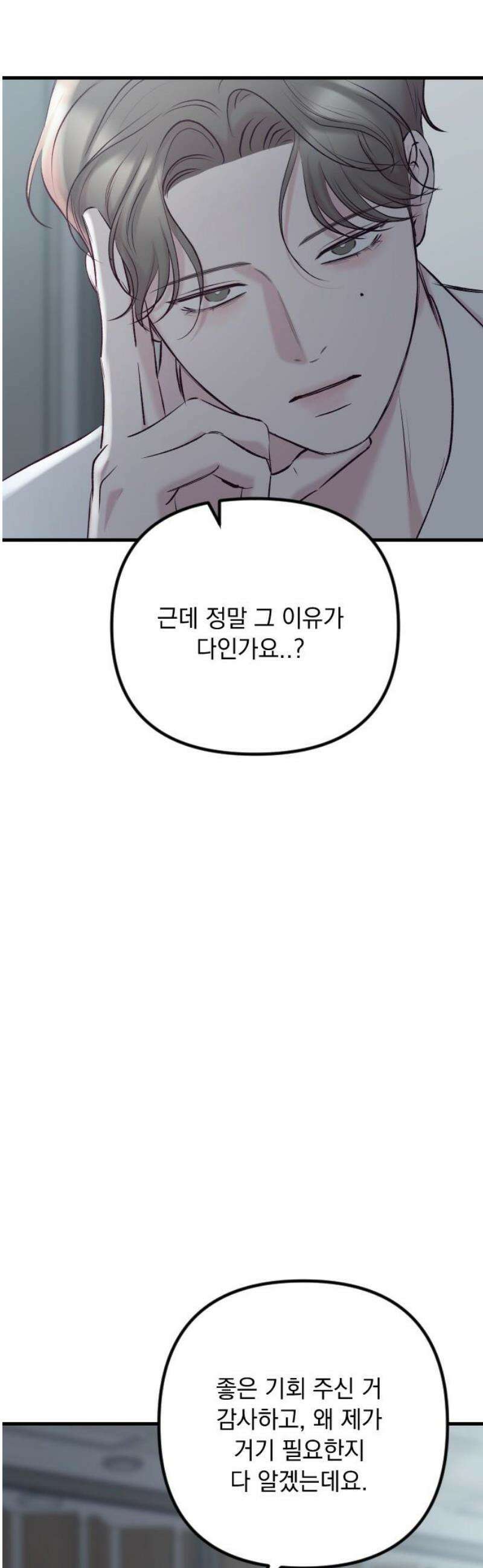중간에서 만나 88화 5