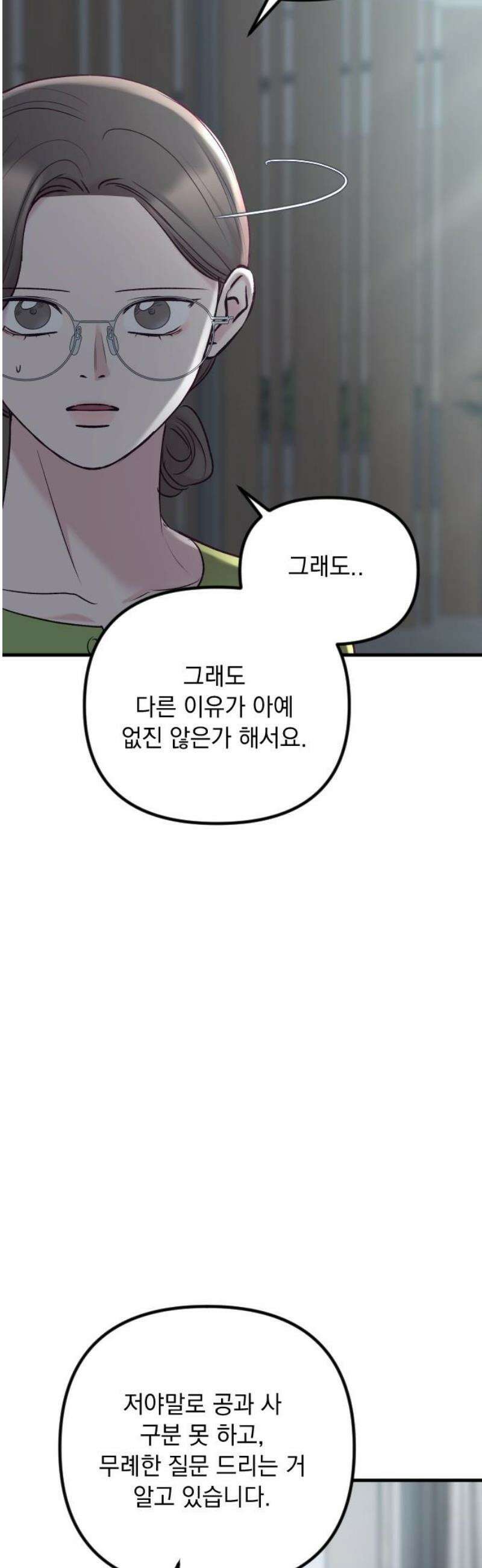 중간에서 만나 88화 6