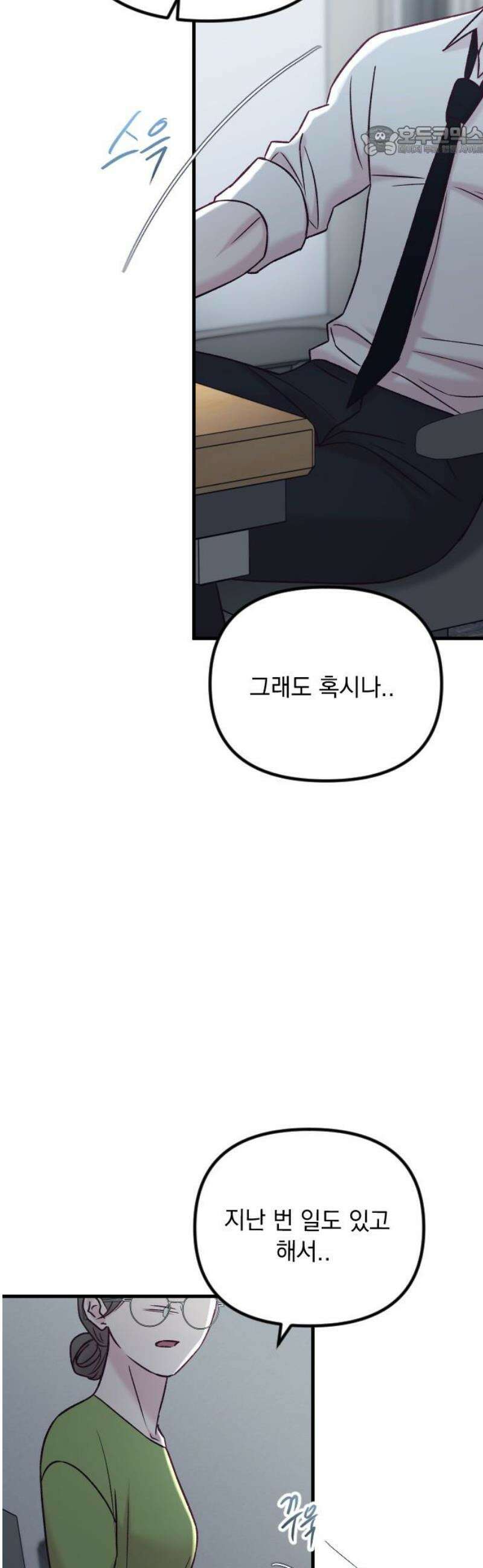 중간에서 만나 88화 7