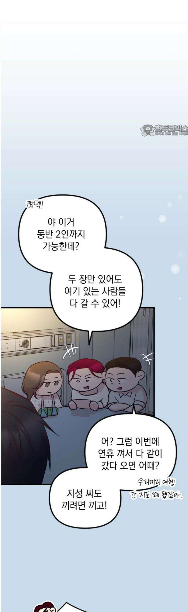 중간에서 만나 88화 24