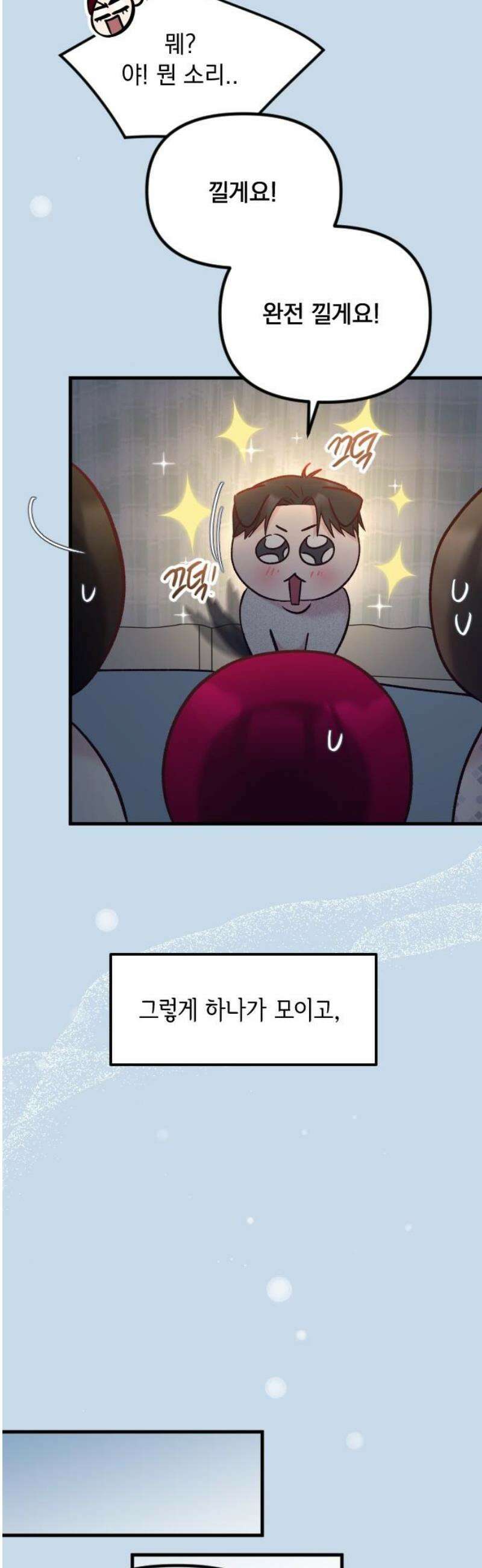 중간에서 만나 88화 25