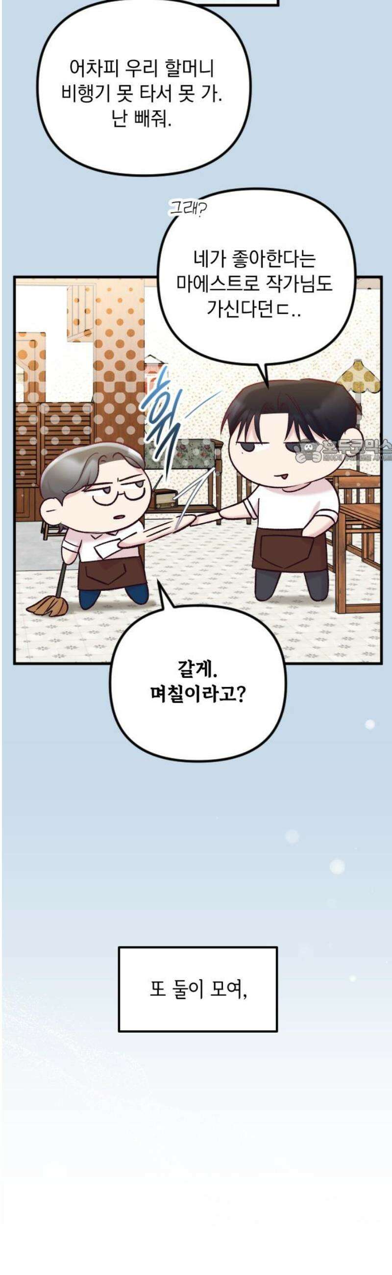 중간에서 만나 88화 26
