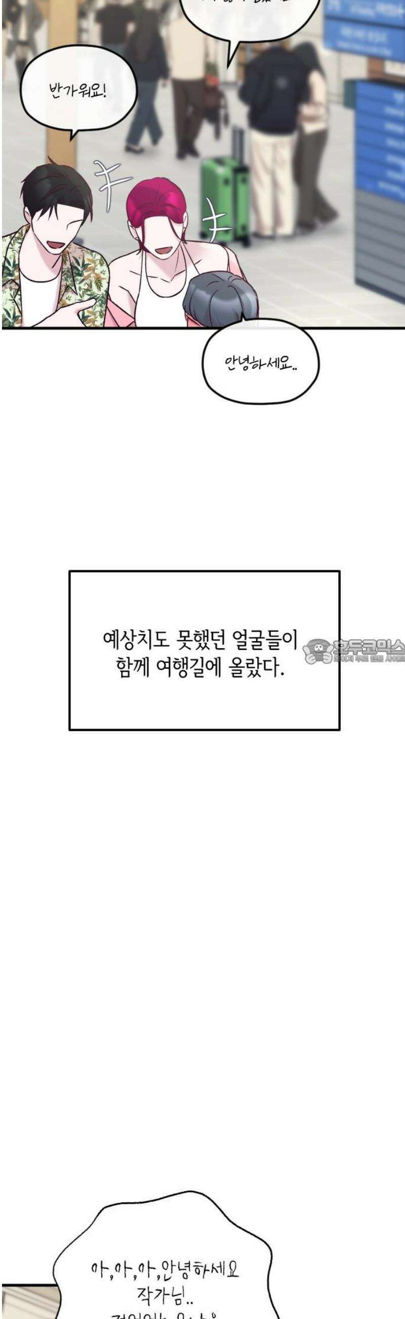 중간에서 만나 88화 28