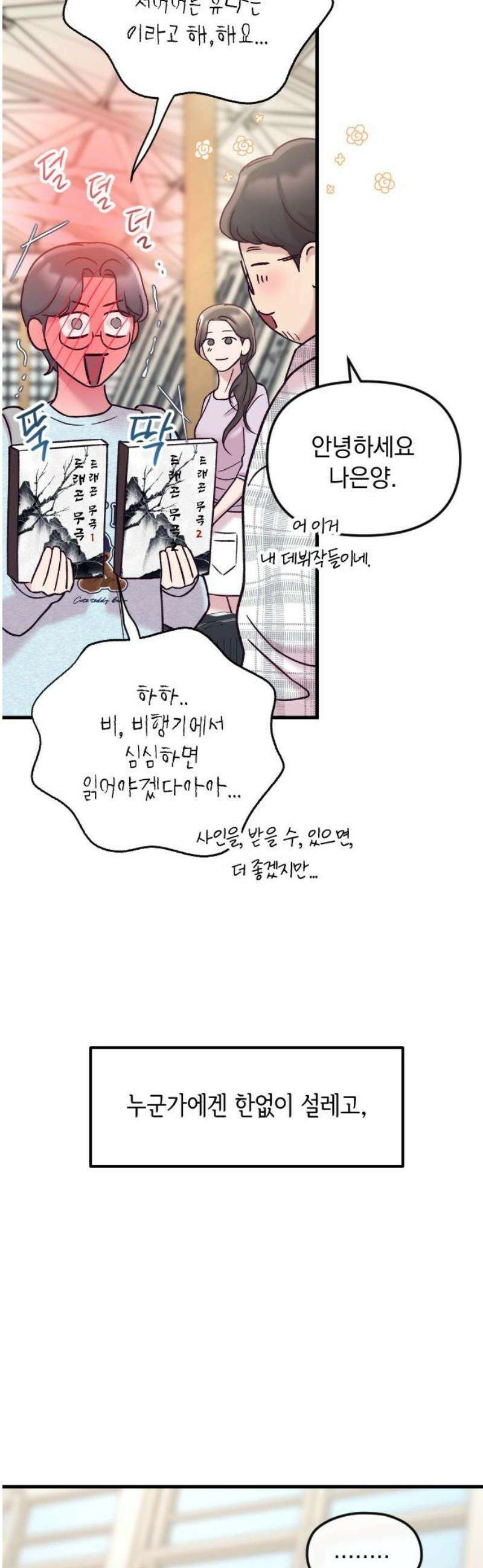 중간에서 만나 88화 29