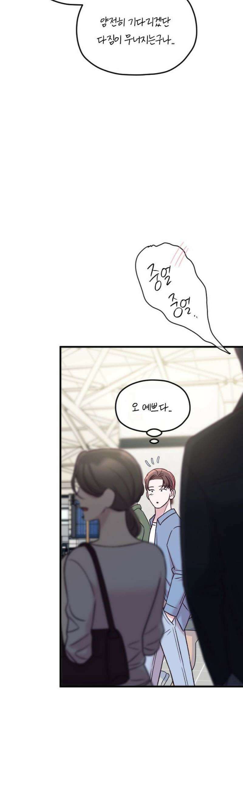 중간에서 만나 88화 33