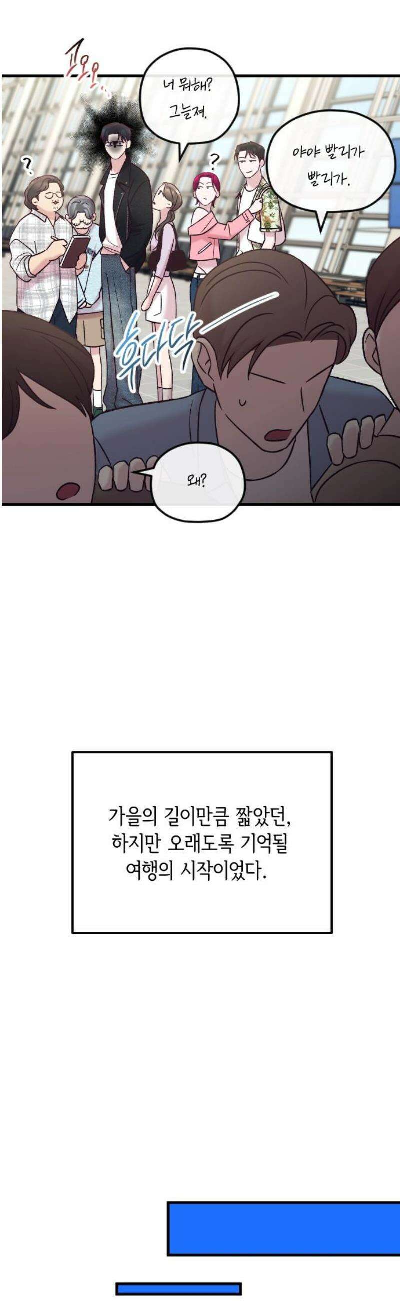 중간에서 만나 88화 36