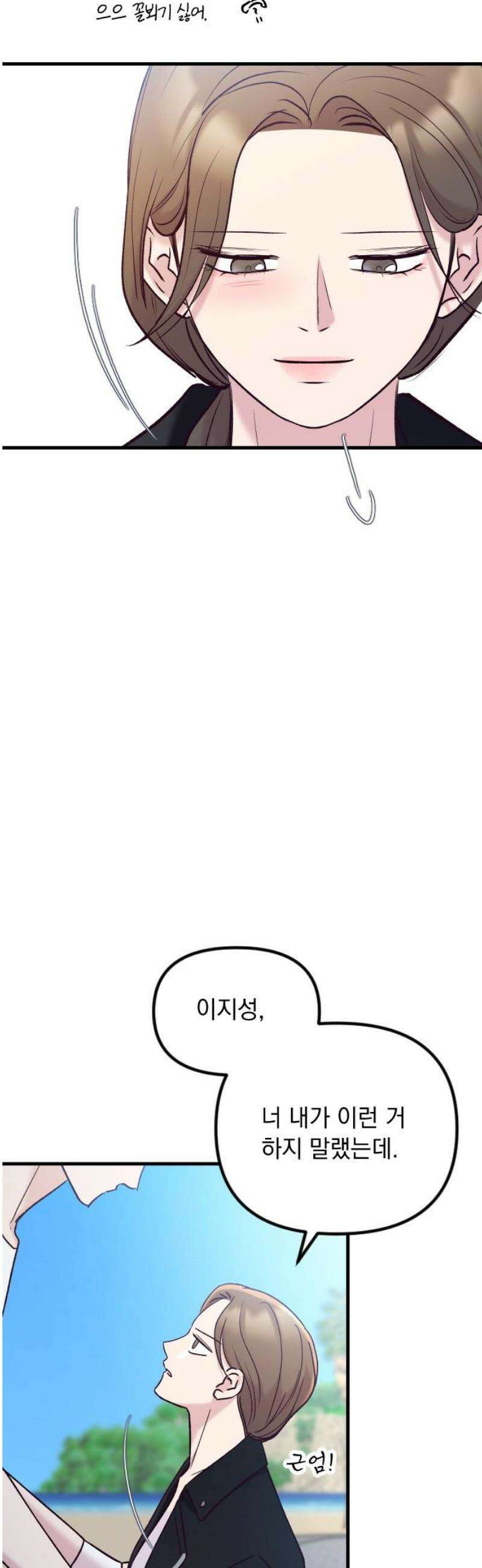 중간에서 만나 88화 40