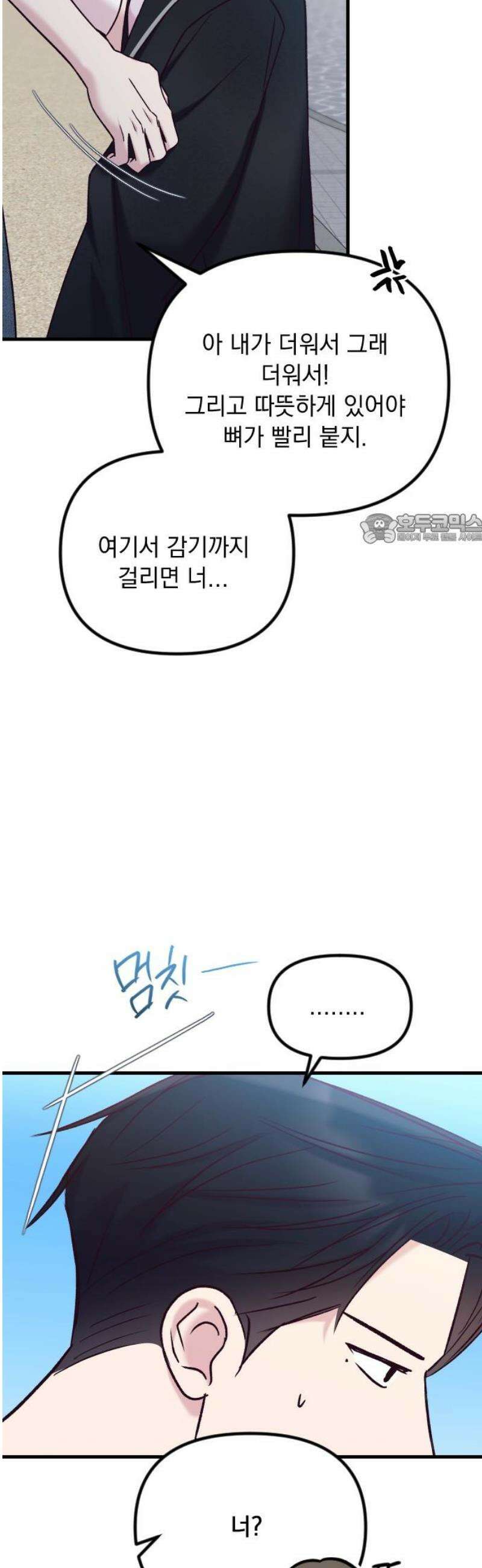 중간에서 만나 88화 41