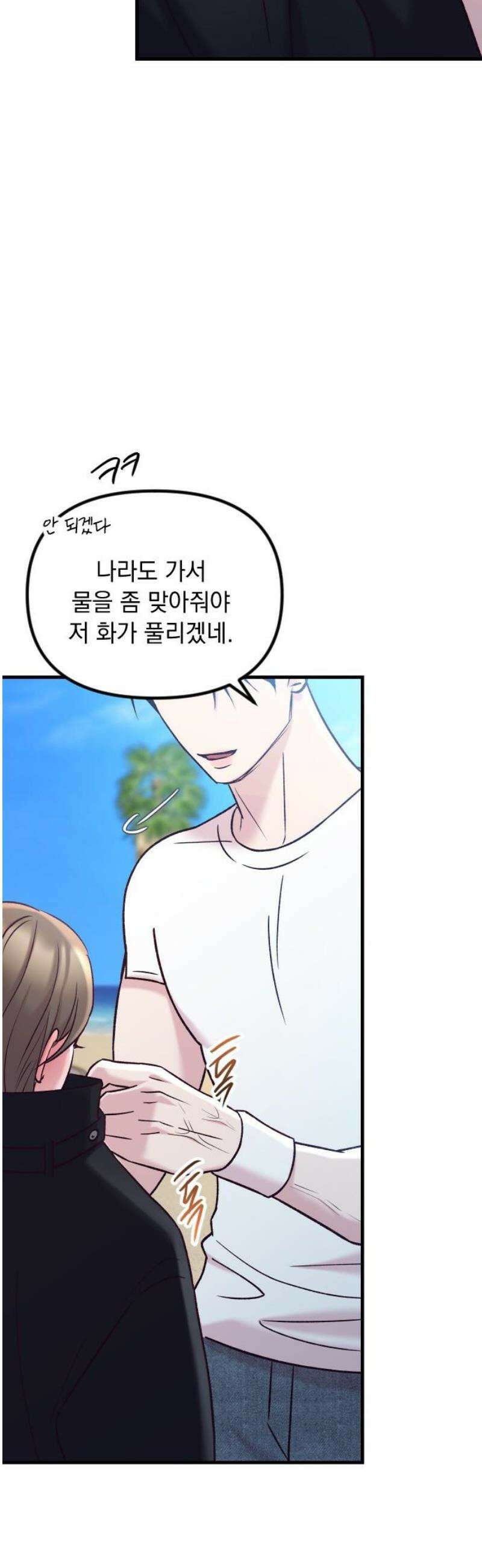 중간에서 만나 88화 50