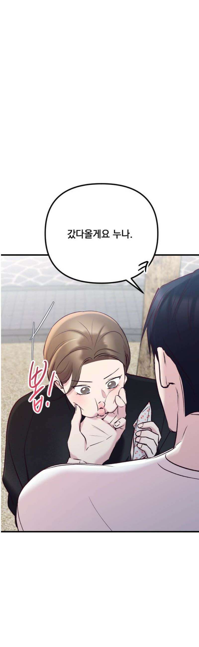 중간에서 만나 88화 51