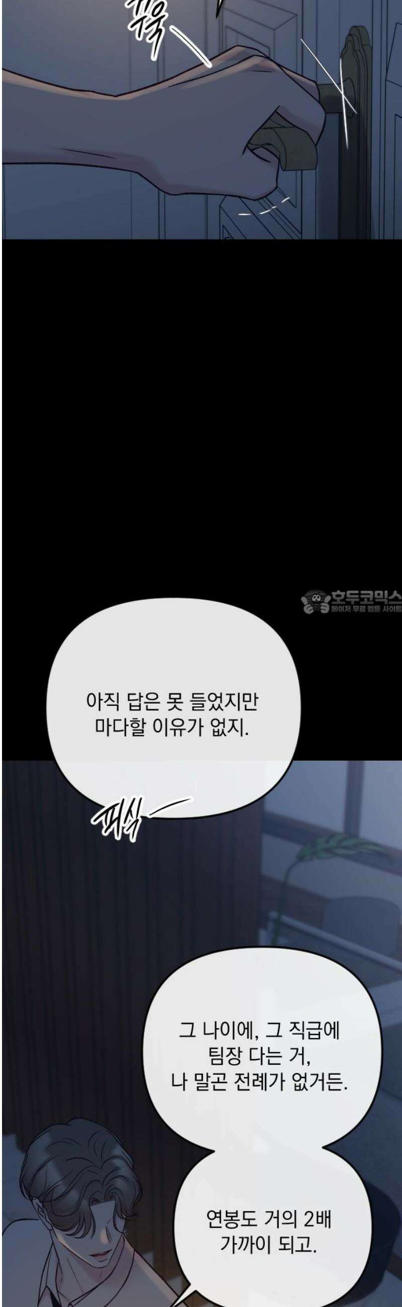중간에서 만나 88화 58