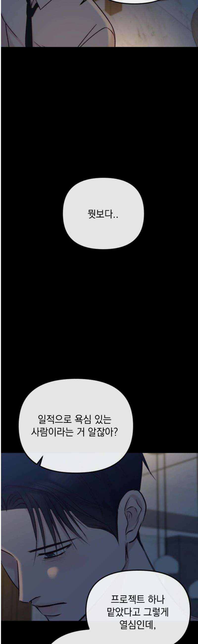 중간에서 만나 88화 59