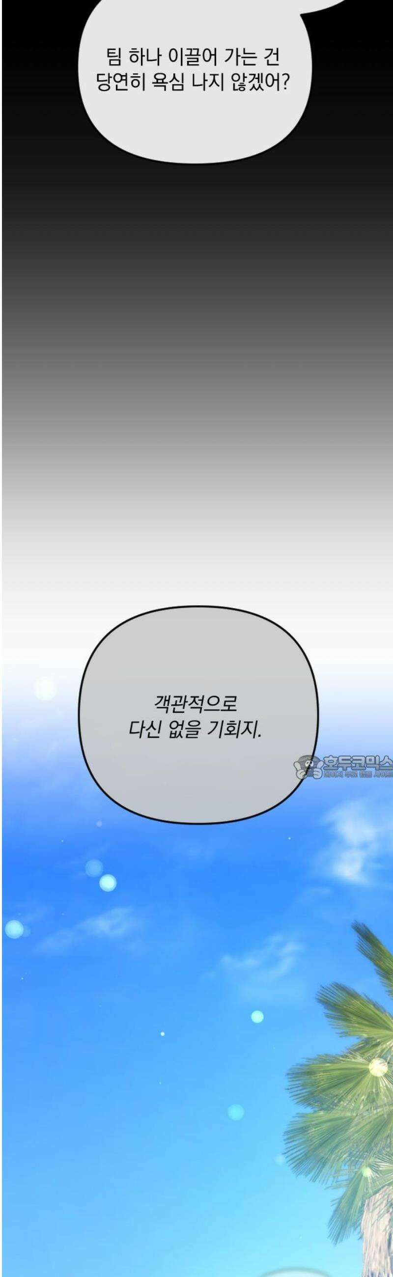 중간에서 만나 88화 60