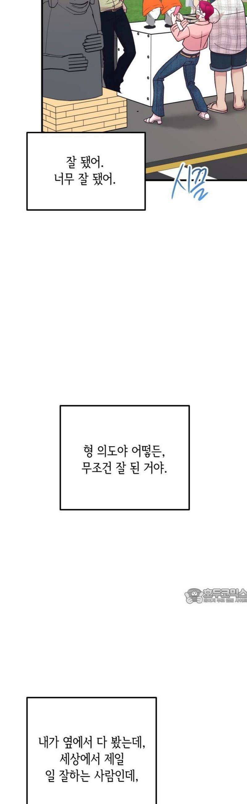 중간에서 만나 88화 62