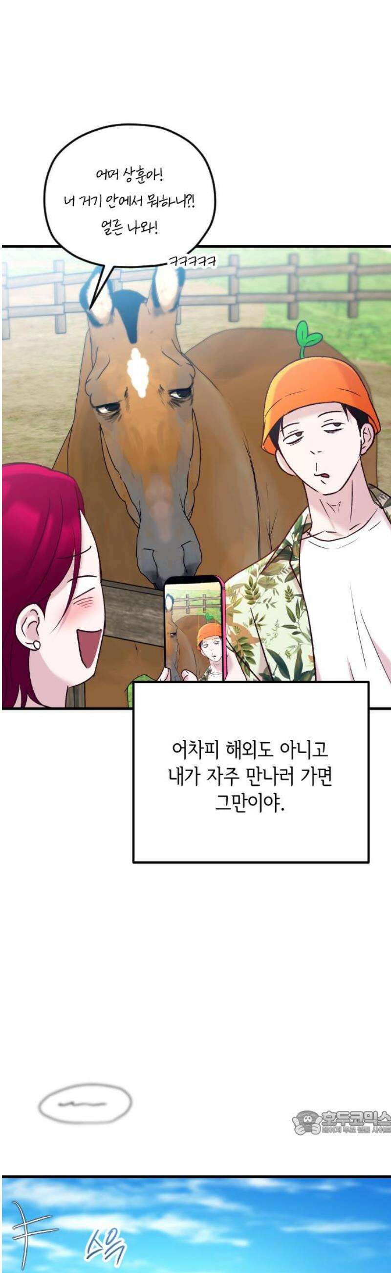 중간에서 만나 88화 64