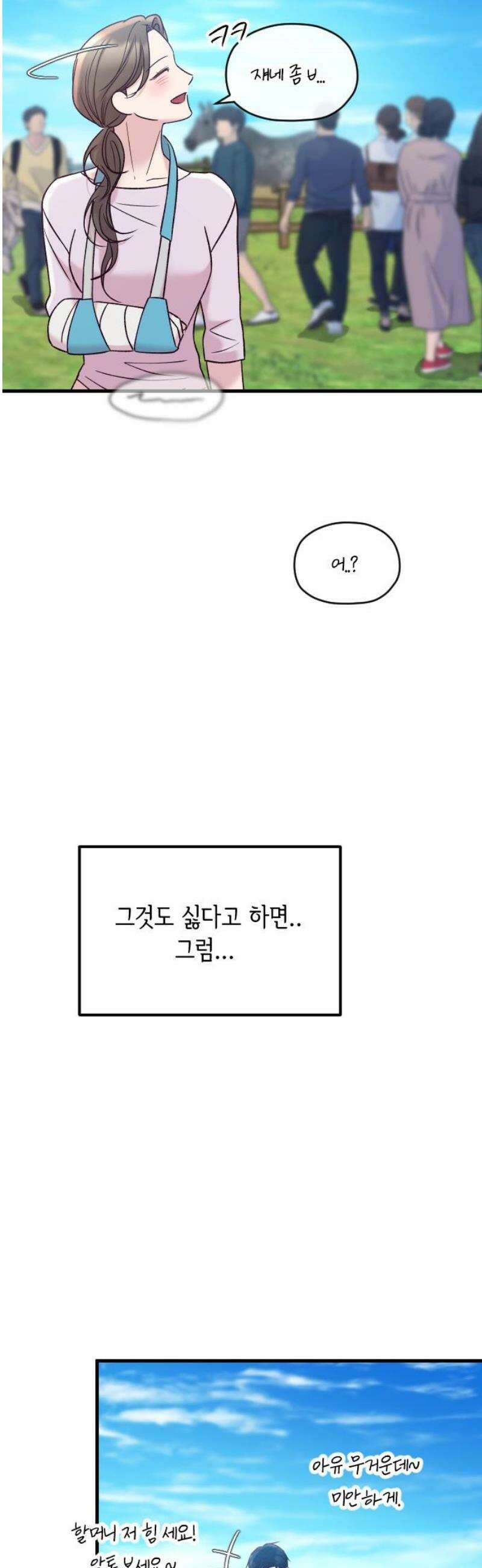 중간에서 만나 88화 65