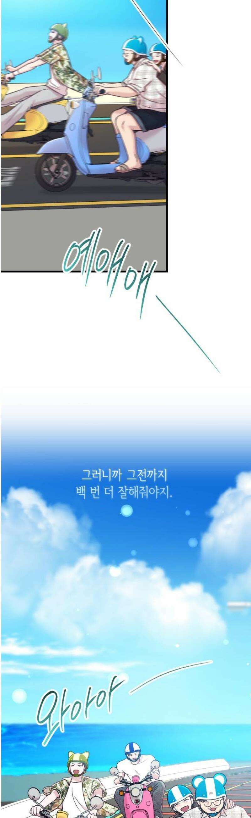 중간에서 만나 88화 68