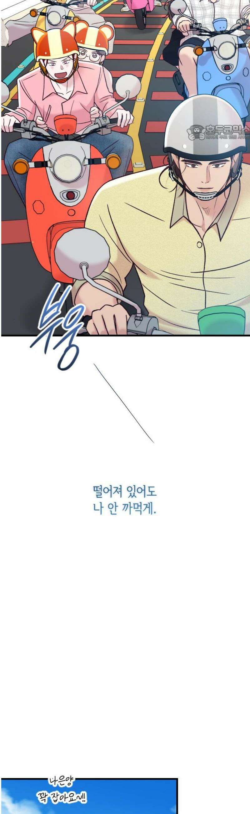 중간에서 만나 88화 69