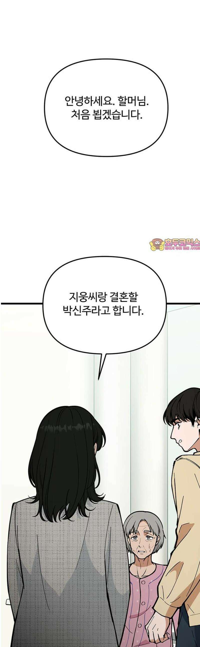 썰:관계주의 33화 : 어떤 결심 1