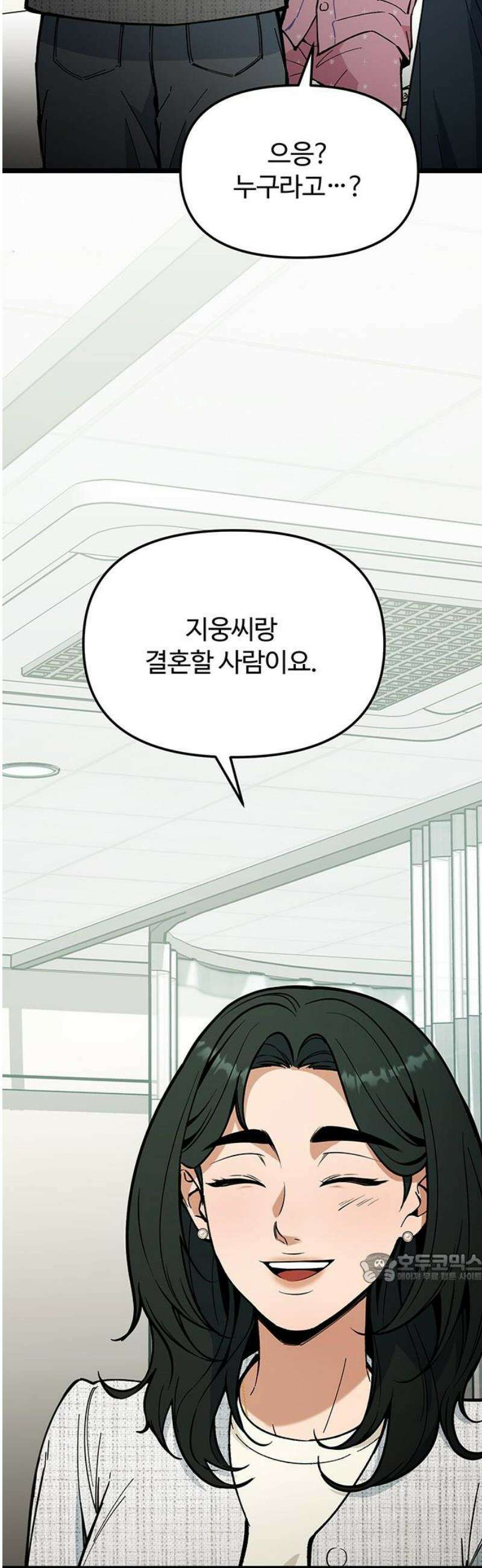 썰:관계주의 33화 : 어떤 결심 2
