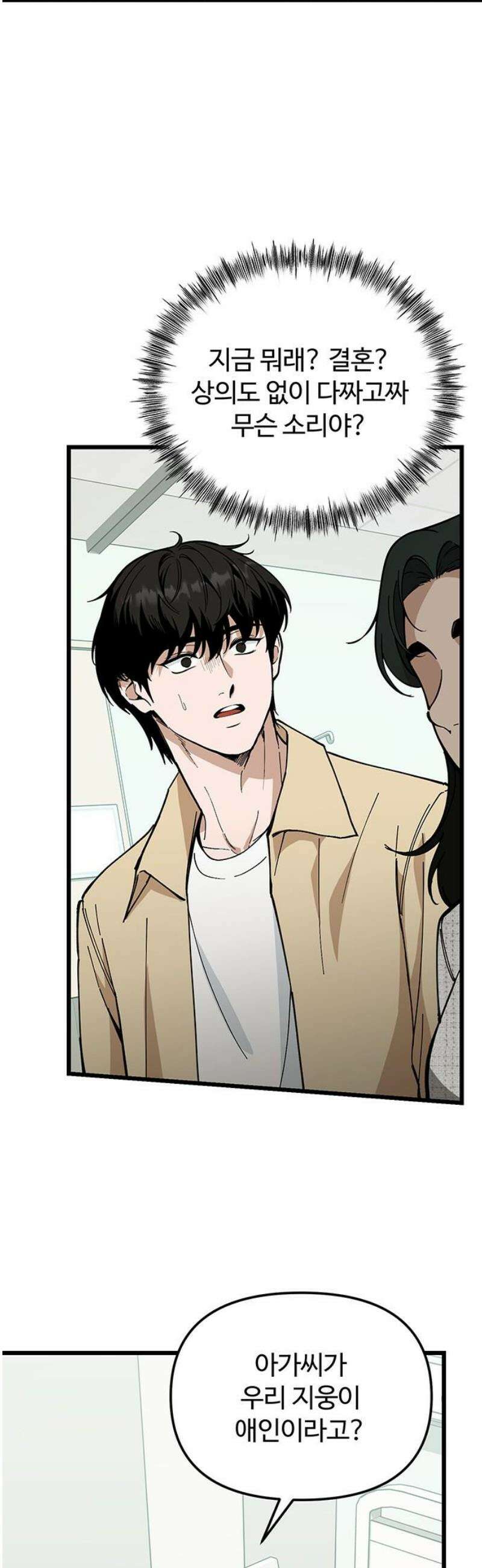 썰:관계주의 33화 : 어떤 결심 3