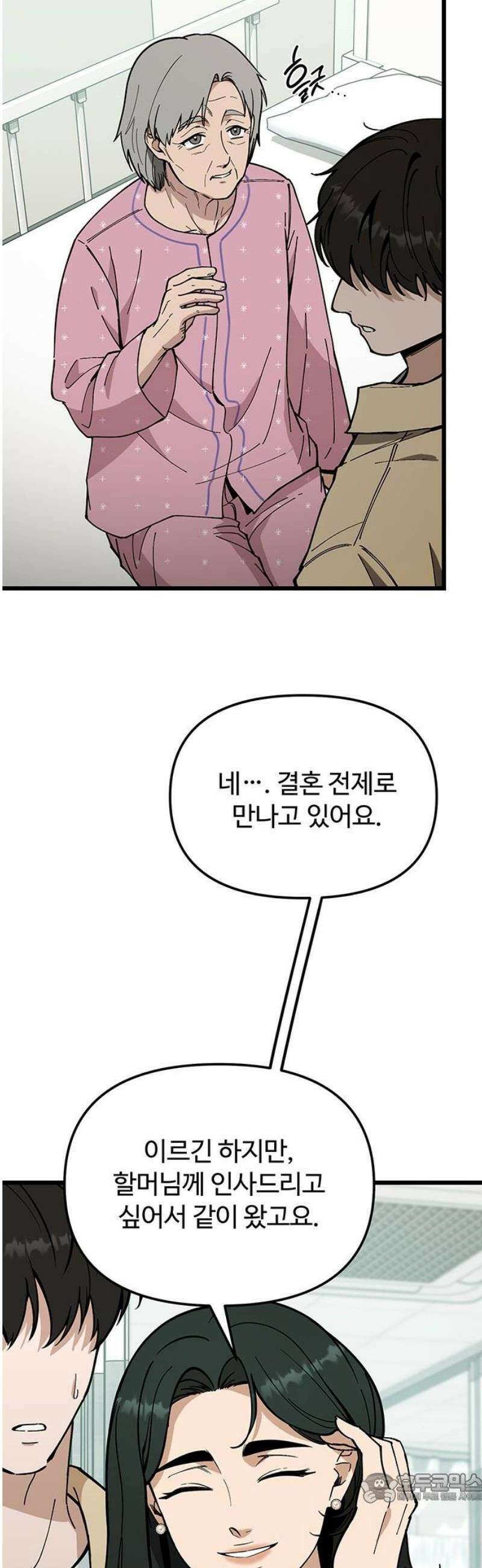 썰:관계주의 33화 : 어떤 결심 4