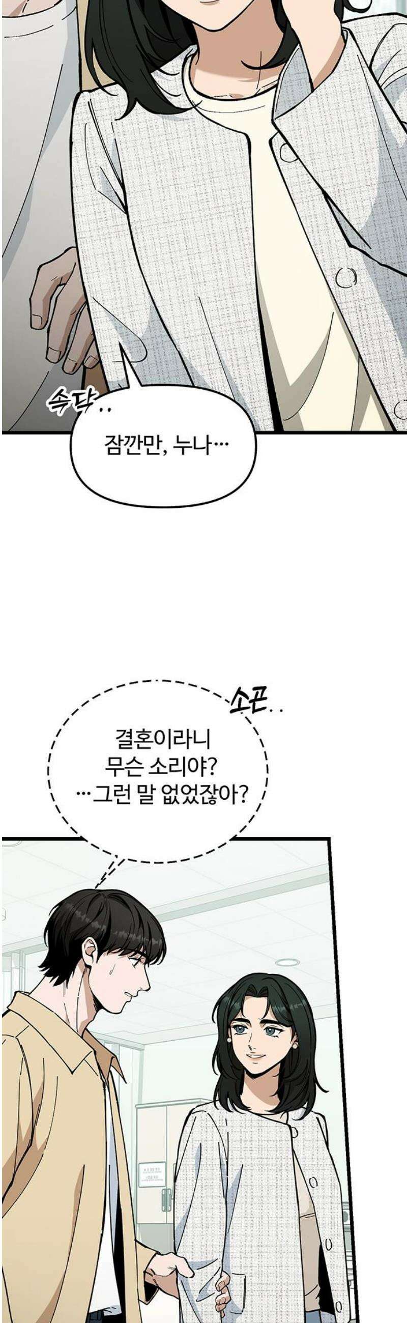 썰:관계주의 33화 : 어떤 결심 5