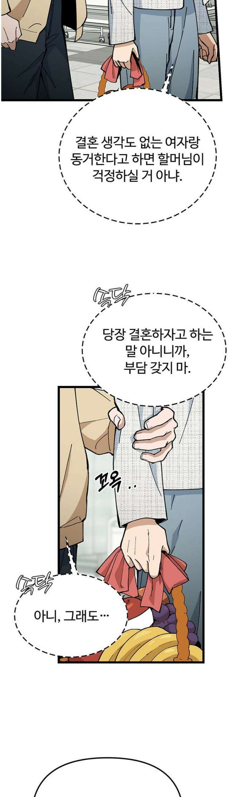 썰:관계주의 33화 : 어떤 결심 6