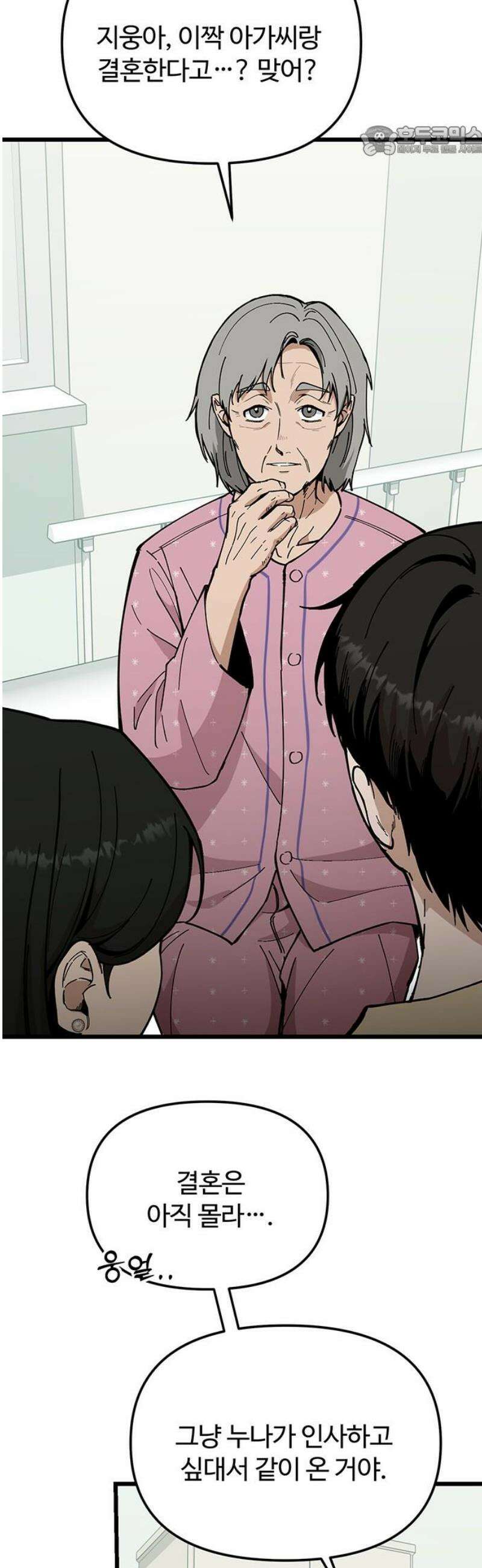 썰:관계주의 33화 : 어떤 결심 7